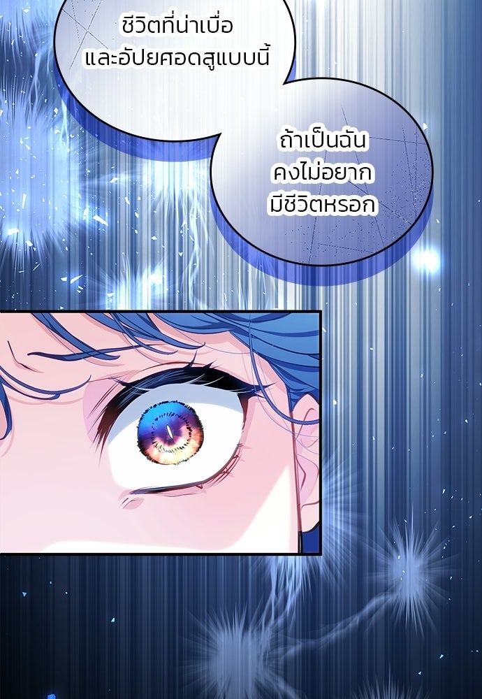จุมพิตสัญญาแลกชะตา 3 ปี - หน้า 104