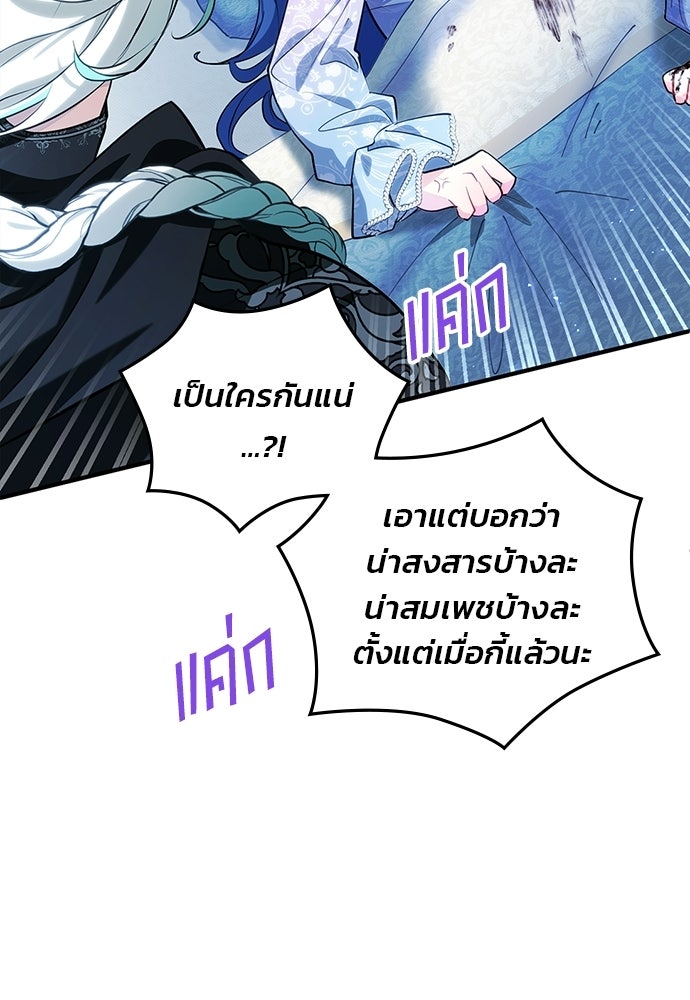 จุมพิตสัญญาแลกชะตา 3 ปี - หน้า 110