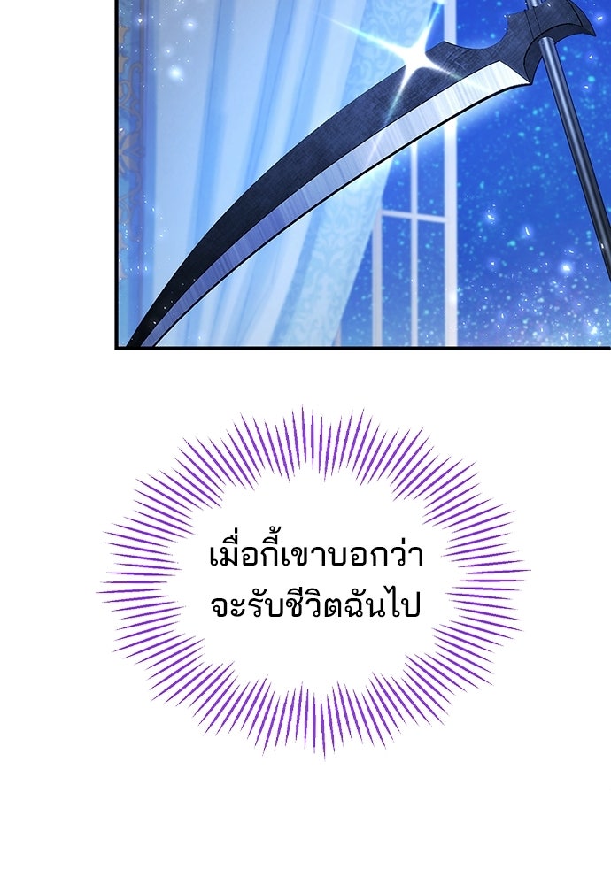จุมพิตสัญญาแลกชะตา 3 ปี - หน้า 113