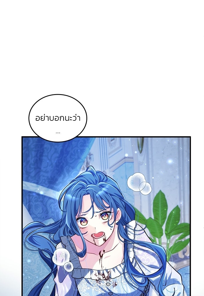 จุมพิตสัญญาแลกชะตา 3 ปี - หน้า 114