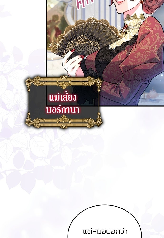 จุมพิตสัญญาแลกชะตา 3 ปี - หน้า 29
