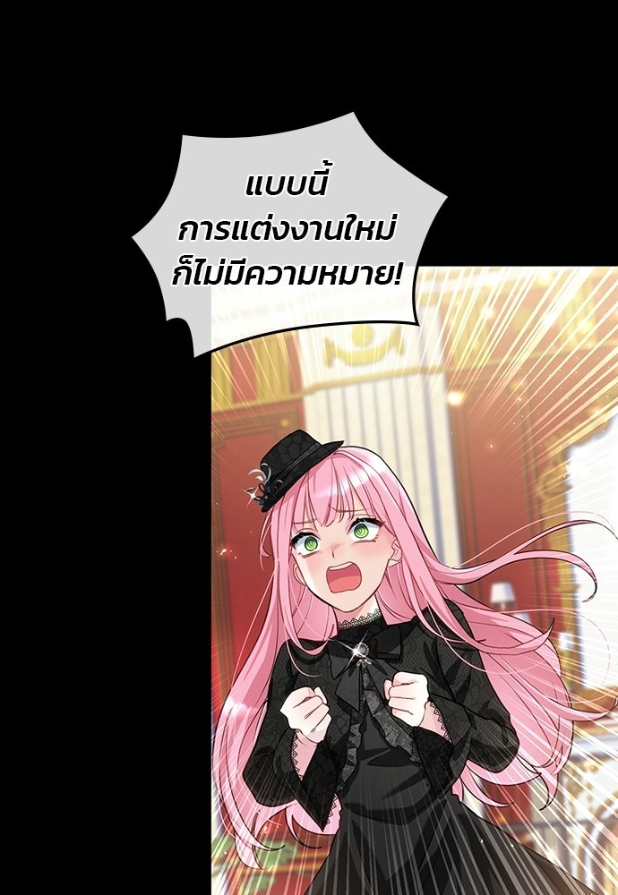 จุมพิตสัญญาแลกชะตา 3 ปี - หน้า 54