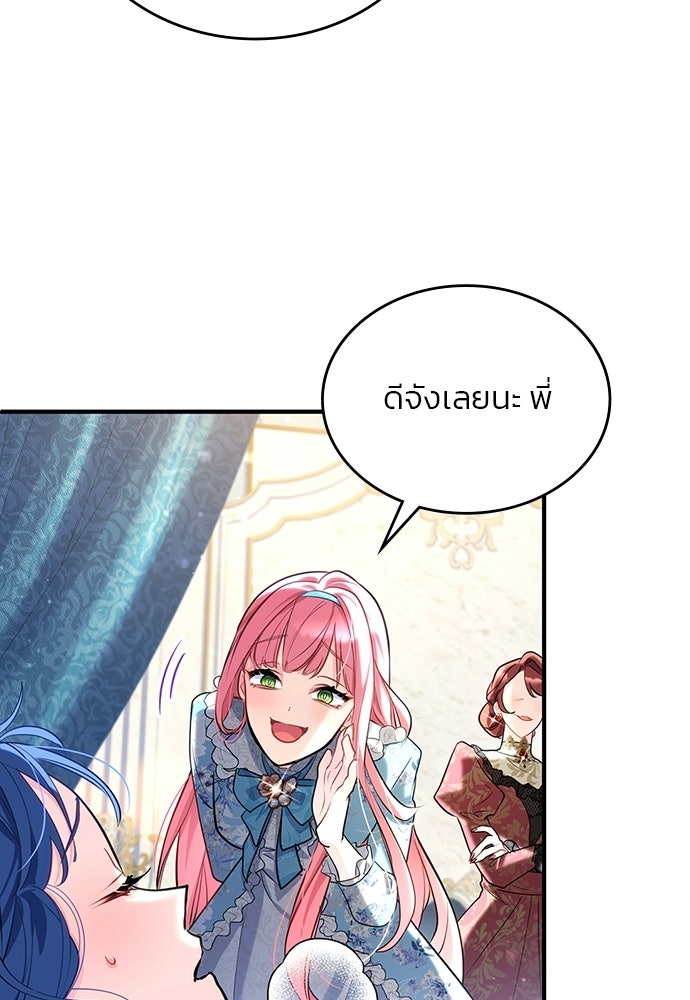 จุมพิตสัญญาแลกชะตา 3 ปี - หน้า 63