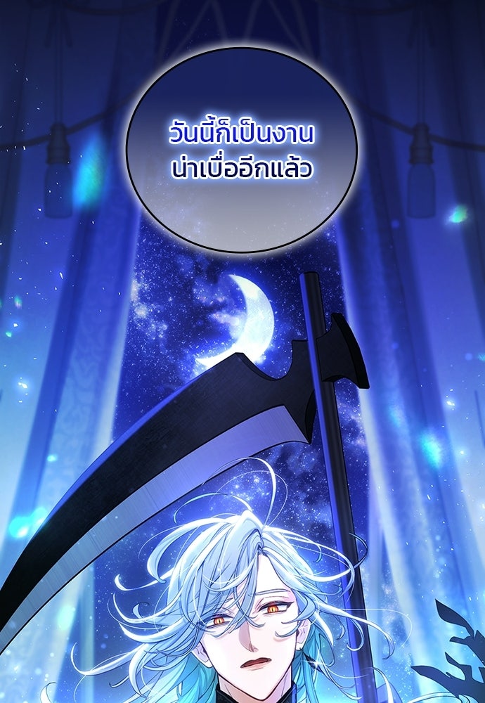 จุมพิตสัญญาแลกชะตา 3 ปี - หน้า 95