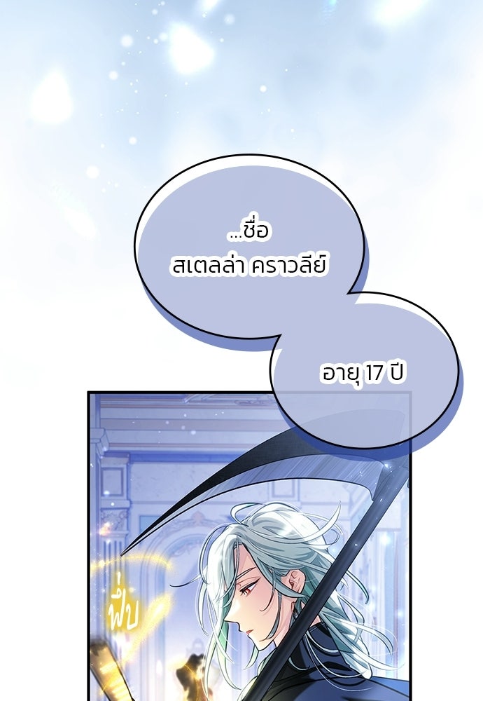 จุมพิตสัญญาแลกชะตา 3 ปี - หน้า 99
