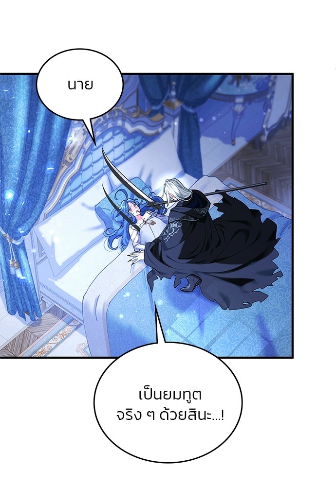 จุมพิตสัญญาแลกชะตา 3 ปี - หน้า 10