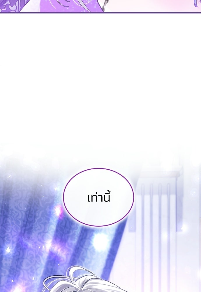 จุมพิตสัญญาแลกชะตา 3 ปี - หน้า 102