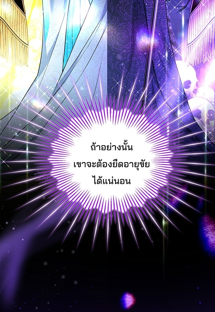 จุมพิตสัญญาแลกชะตา 3 ปี - หน้า 43