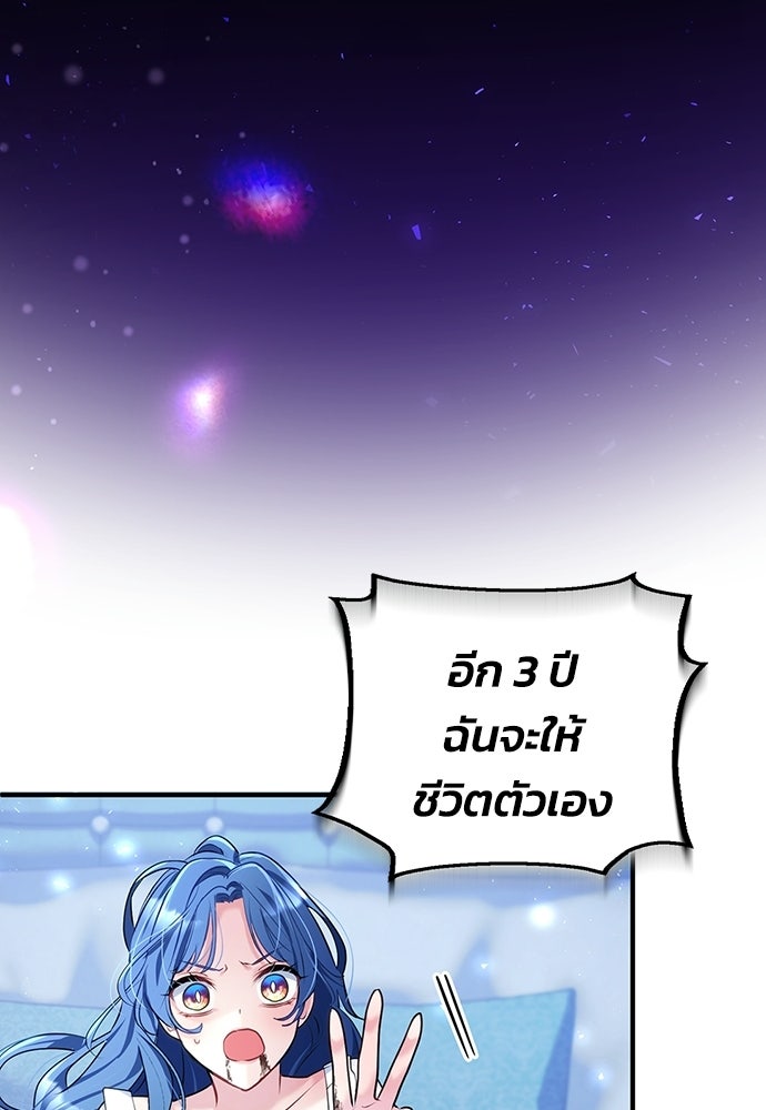 จุมพิตสัญญาแลกชะตา 3 ปี - หน้า 44
