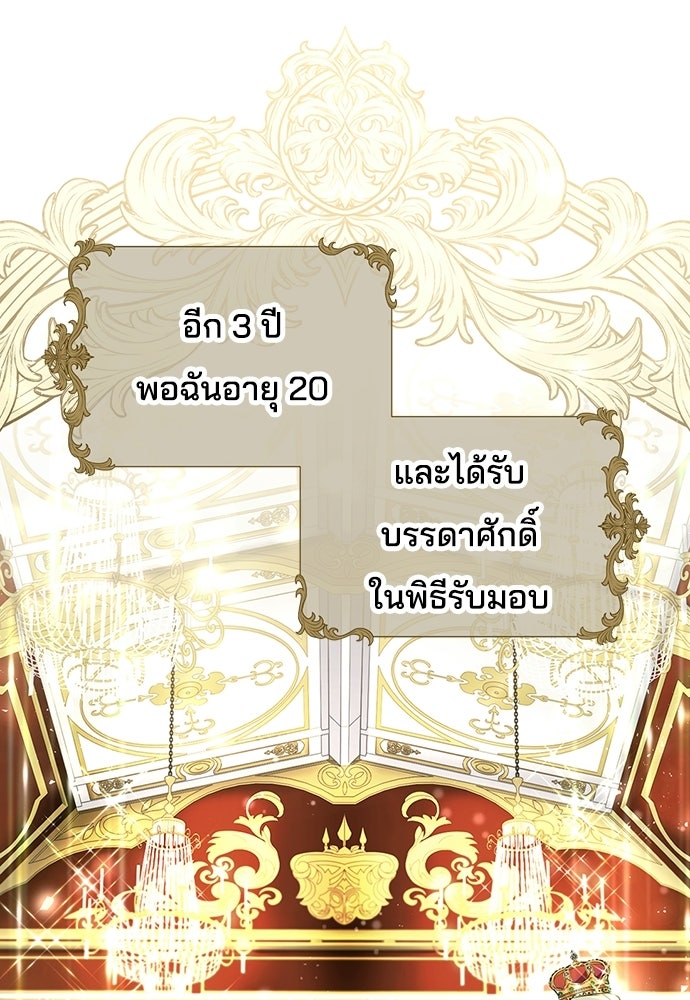 จุมพิตสัญญาแลกชะตา 3 ปี - หน้า 47