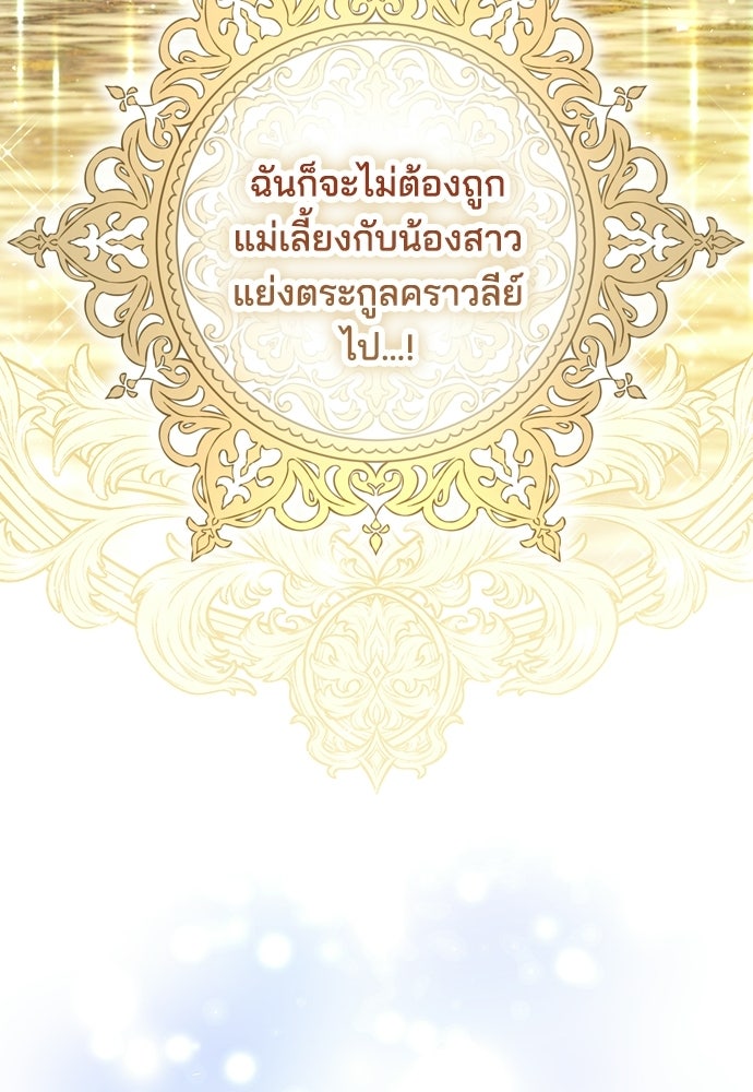 จุมพิตสัญญาแลกชะตา 3 ปี - หน้า 49