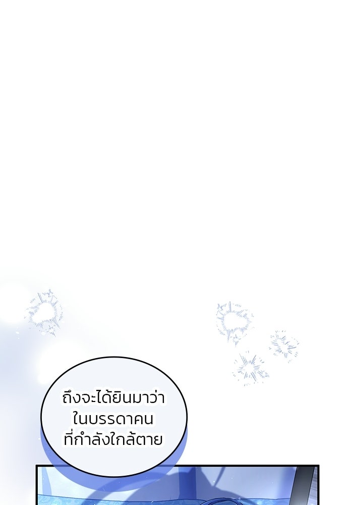 จุมพิตสัญญาแลกชะตา 3 ปี - หน้า 6