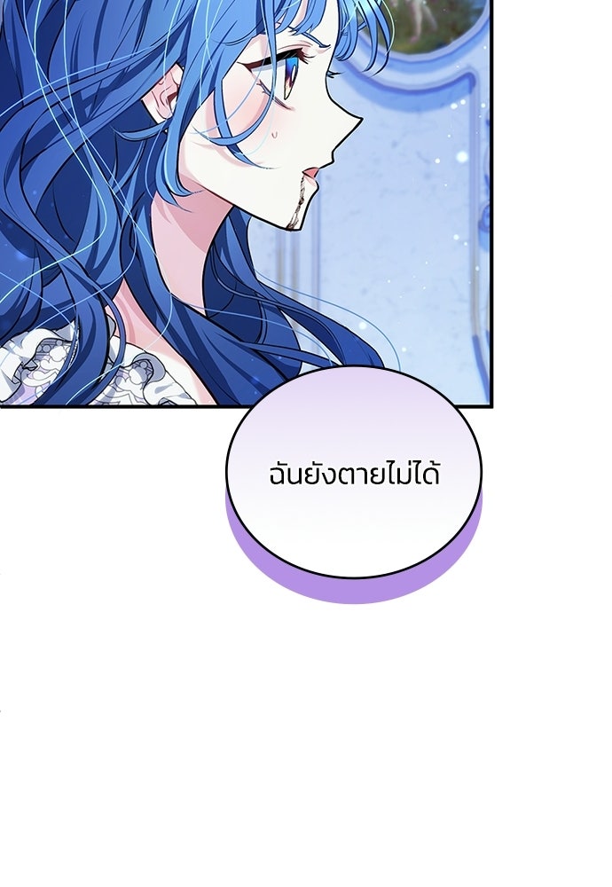 จุมพิตสัญญาแลกชะตา 3 ปี - หน้า 61