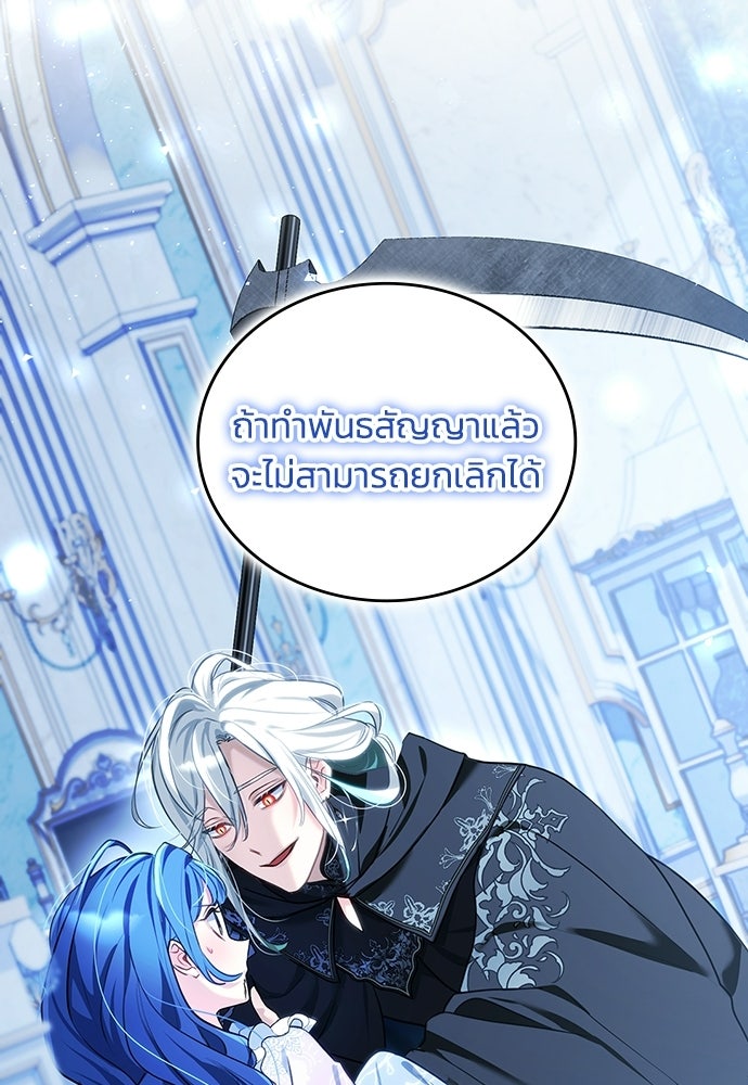 จุมพิตสัญญาแลกชะตา 3 ปี - หน้า 73