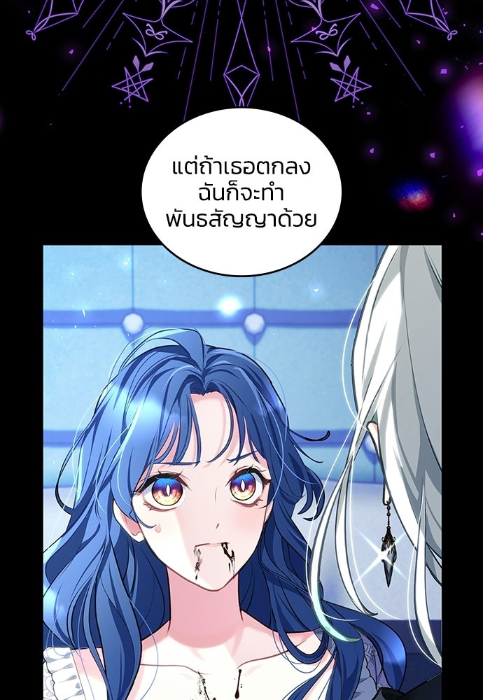 จุมพิตสัญญาแลกชะตา 3 ปี - หน้า 77