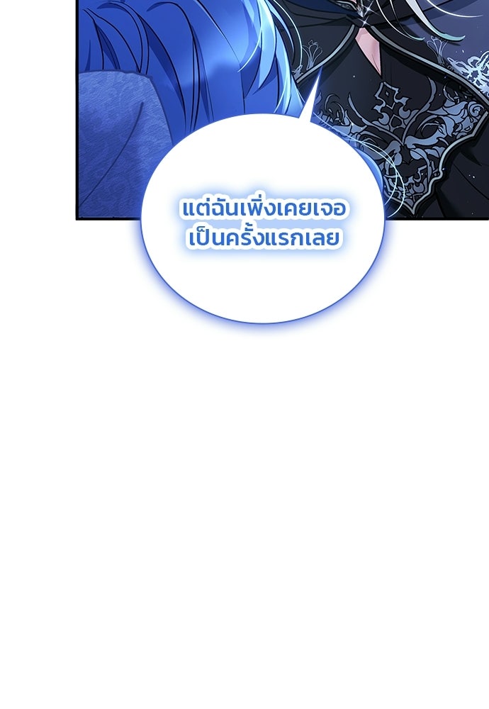 จุมพิตสัญญาแลกชะตา 3 ปี - หน้า 9