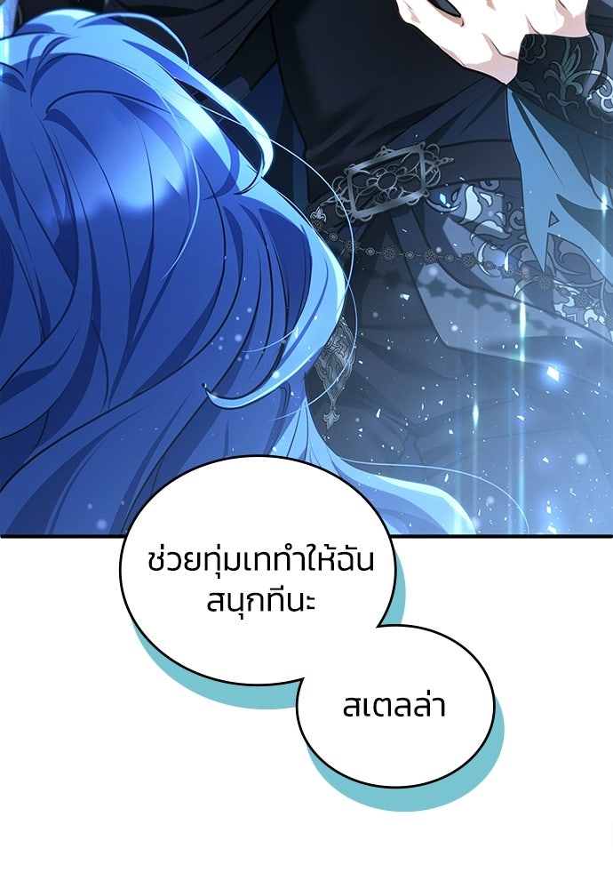 จุมพิตสัญญาแลกชะตา 3 ปี - หน้า 91