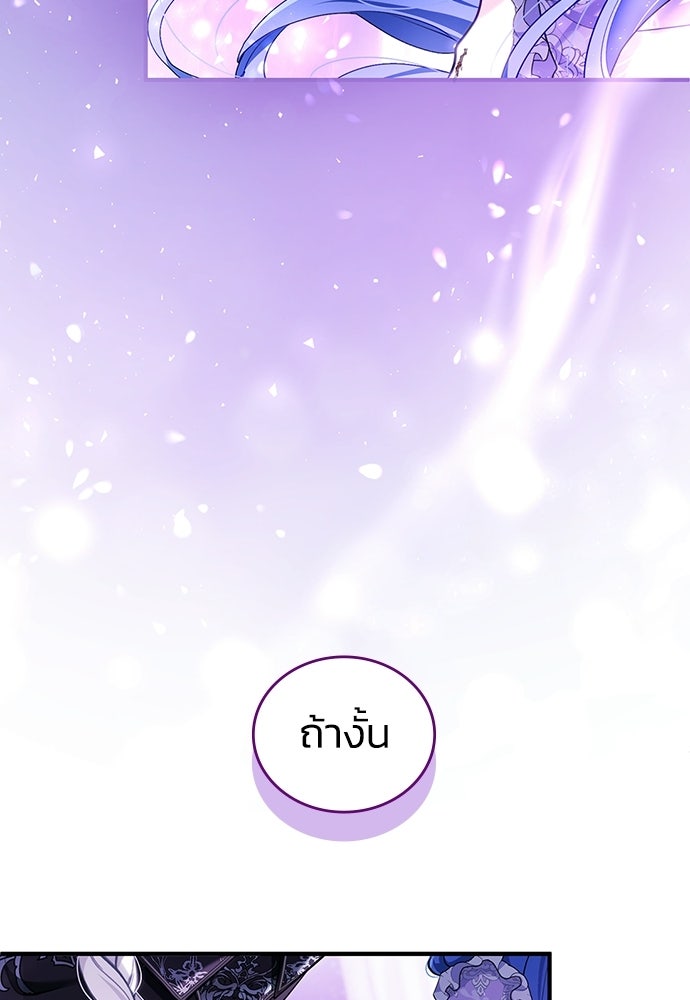 จุมพิตสัญญาแลกชะตา 3 ปี - หน้า 96