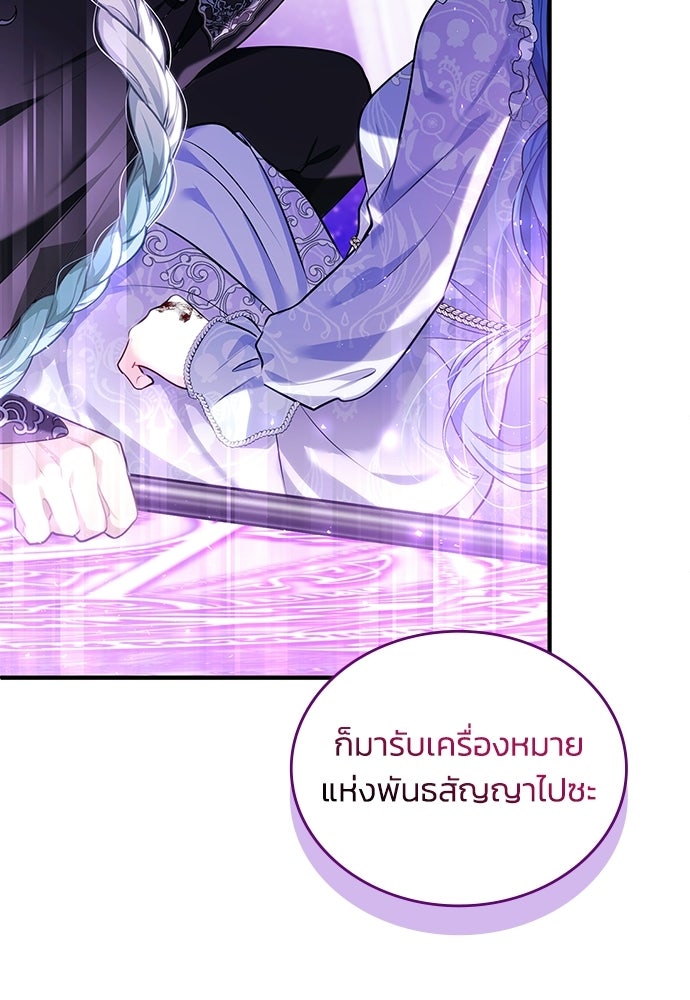 จุมพิตสัญญาแลกชะตา 3 ปี - หน้า 97