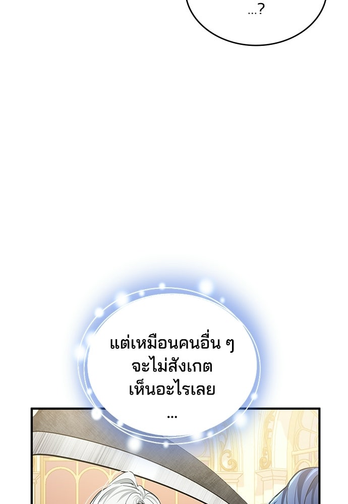 จุมพิตสัญญาแลกชะตา 3 ปี - หน้า 109