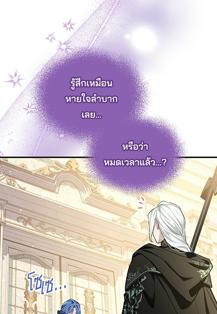 จุมพิตสัญญาแลกชะตา 3 ปี - หน้า 114
