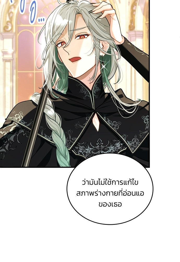 จุมพิตสัญญาแลกชะตา 3 ปี - หน้า 118