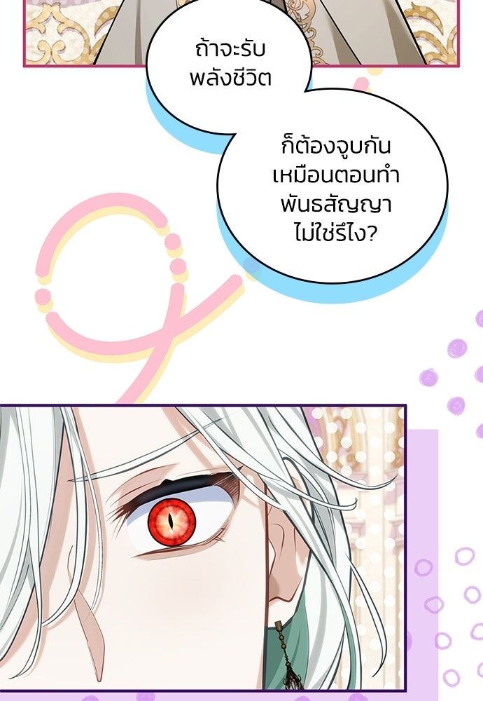 จุมพิตสัญญาแลกชะตา 3 ปี - หน้า 135