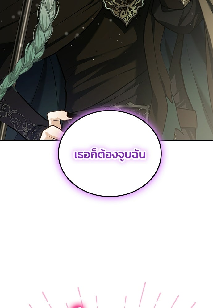 จุมพิตสัญญาแลกชะตา 3 ปี - หน้า 140