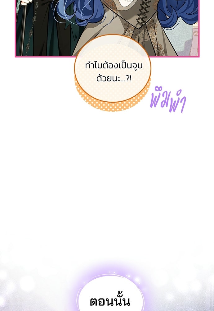 จุมพิตสัญญาแลกชะตา 3 ปี - หน้า 143