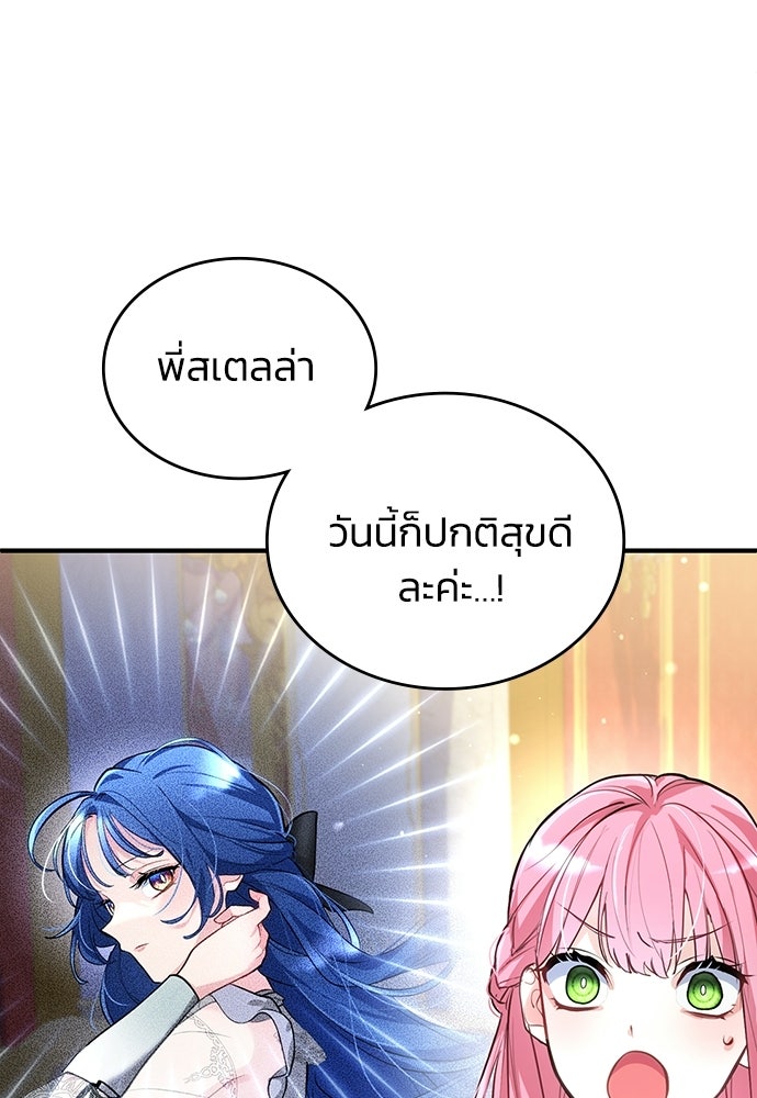 จุมพิตสัญญาแลกชะตา 3 ปี - หน้า 3