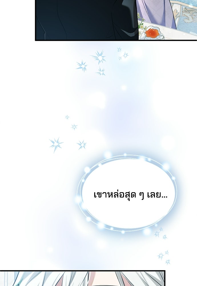 จุมพิตสัญญาแลกชะตา 3 ปี - หน้า 55