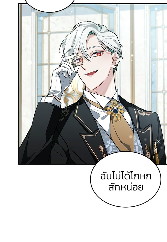 จุมพิตสัญญาแลกชะตา 3 ปี - หน้า 61