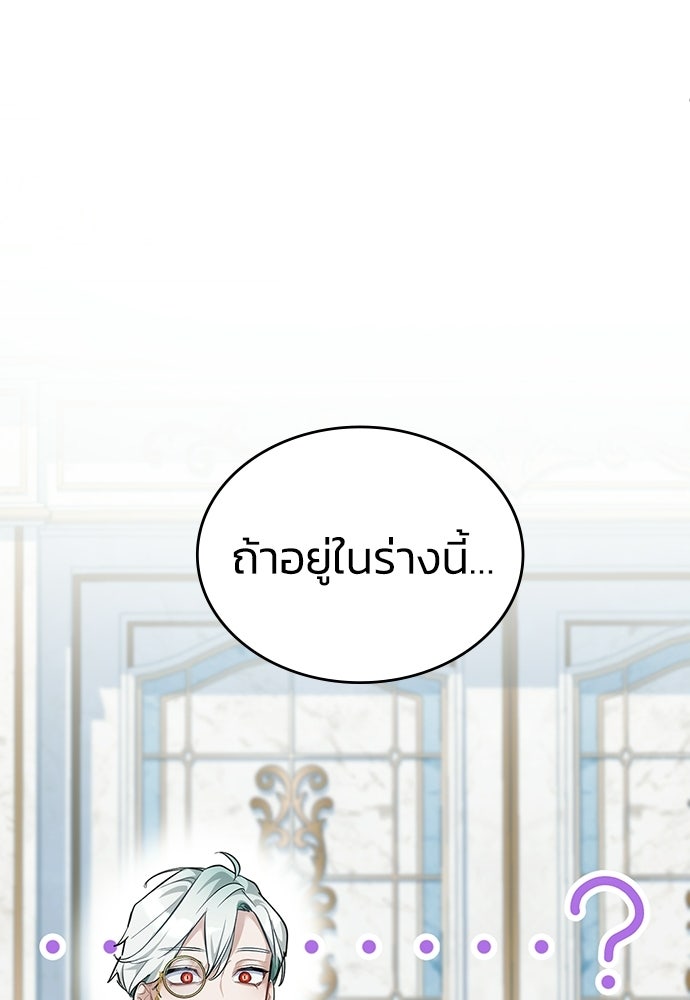 จุมพิตสัญญาแลกชะตา 3 ปี - หน้า 79