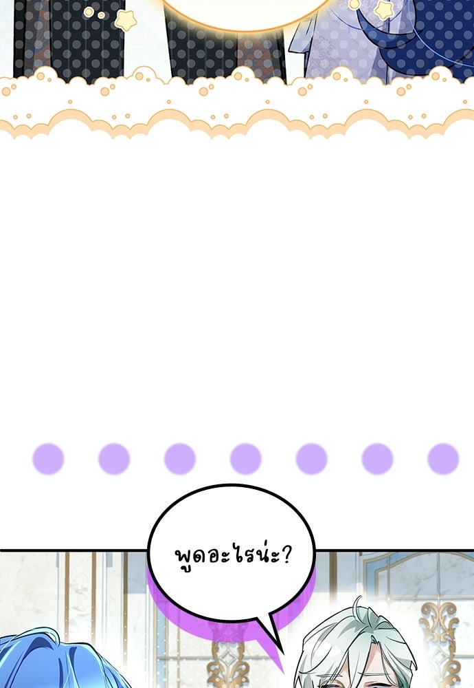 จุมพิตสัญญาแลกชะตา 3 ปี - หน้า 81