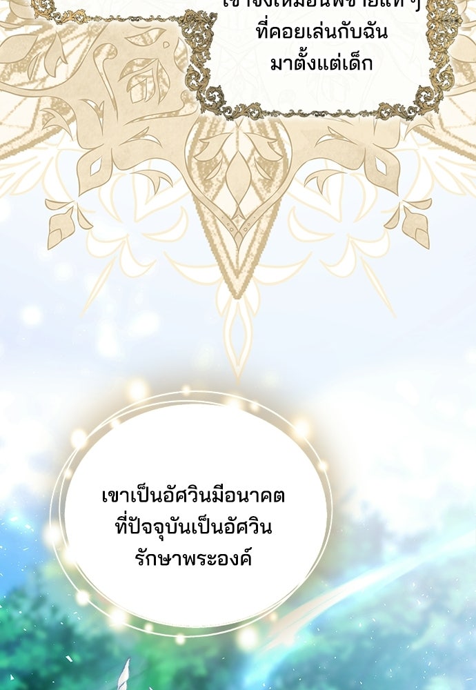 จุมพิตสัญญาแลกชะตา 3 ปี - หน้า 26