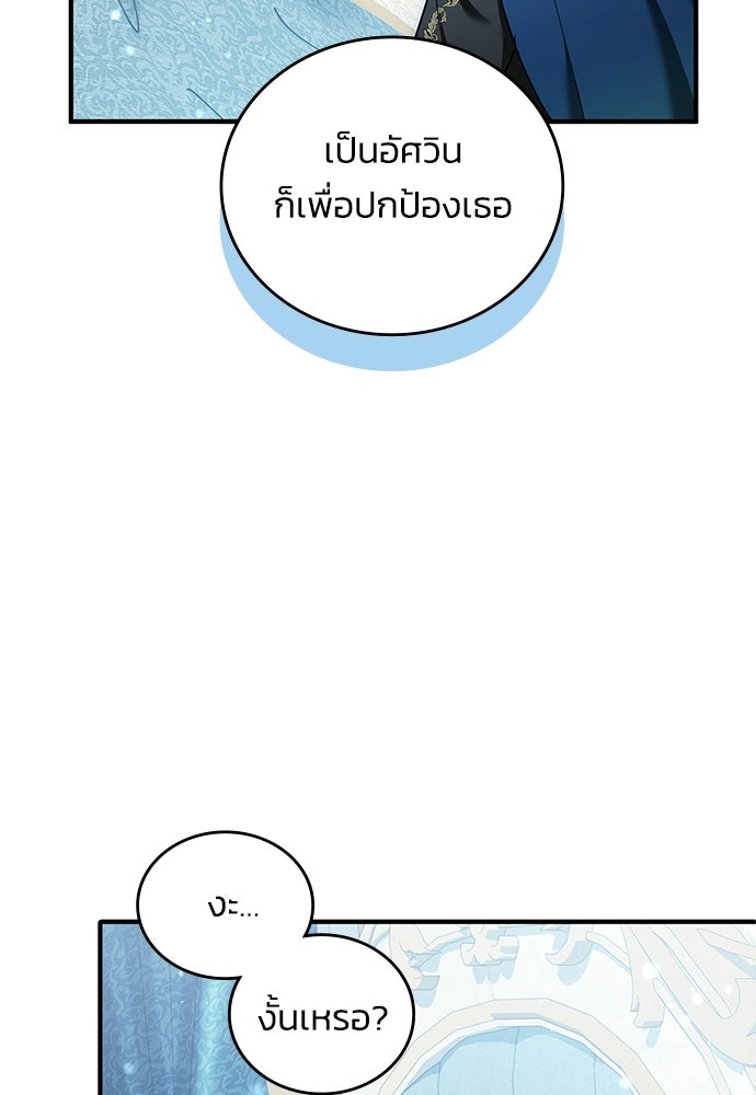 จุมพิตสัญญาแลกชะตา 3 ปี - หน้า 40