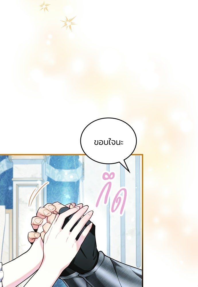จุมพิตสัญญาแลกชะตา 3 ปี - หน้า 48
