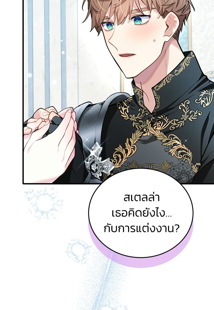 จุมพิตสัญญาแลกชะตา 3 ปี - หน้า 50