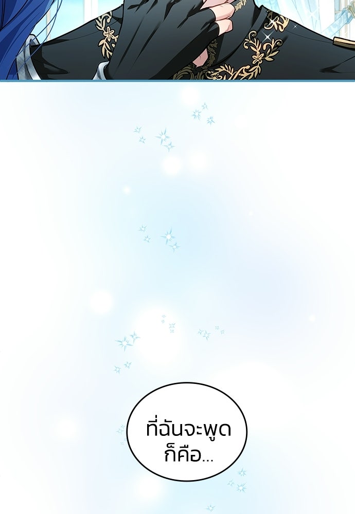 จุมพิตสัญญาแลกชะตา 3 ปี - หน้า 56
