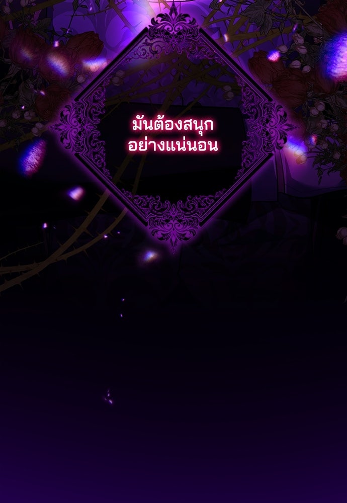 จุมพิตสัญญาแลกชะตา 3 ปี - หน้า 111