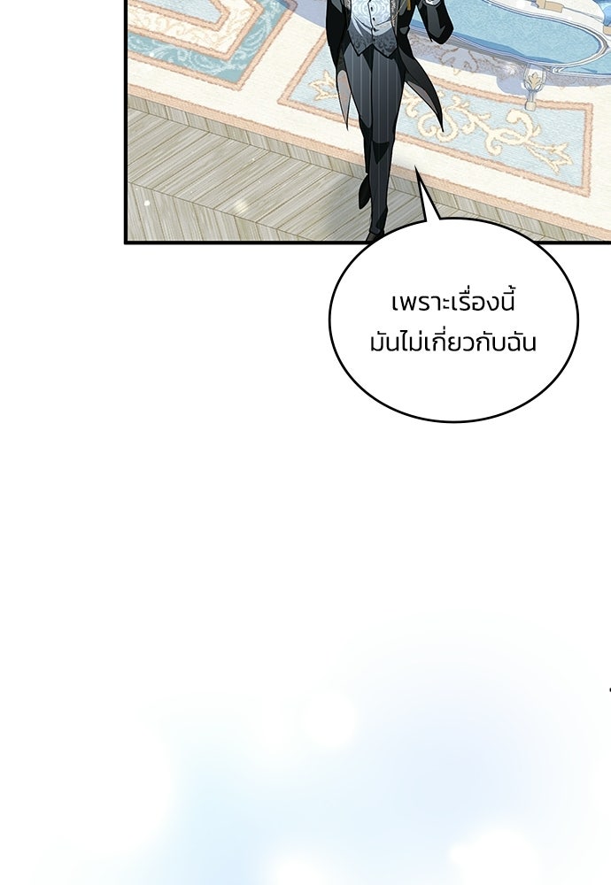 จุมพิตสัญญาแลกชะตา 3 ปี - หน้า 113