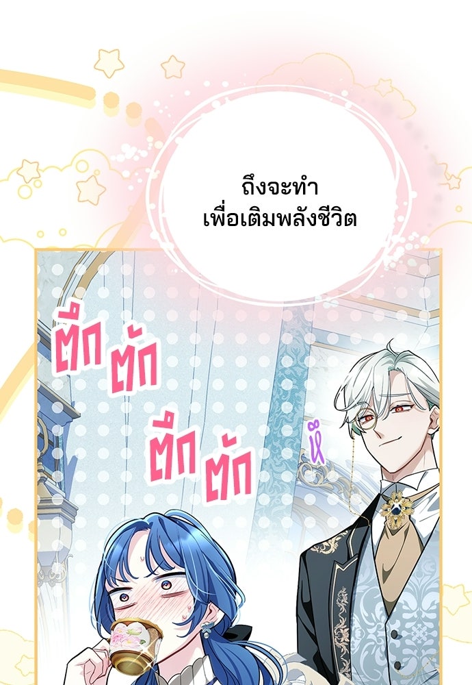 จุมพิตสัญญาแลกชะตา 3 ปี - หน้า 25