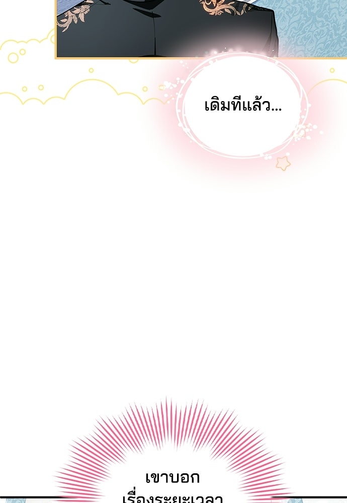 จุมพิตสัญญาแลกชะตา 3 ปี - หน้า 28