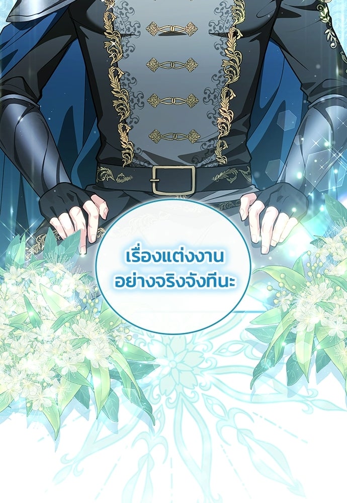 จุมพิตสัญญาแลกชะตา 3 ปี - หน้า 44