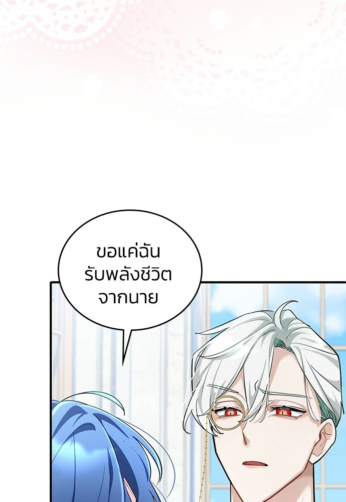 จุมพิตสัญญาแลกชะตา 3 ปี - หน้า 82