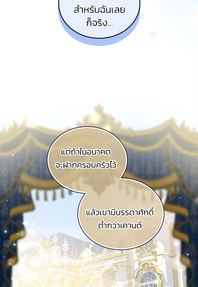 จุมพิตสัญญาแลกชะตา 3 ปี - หน้า 94