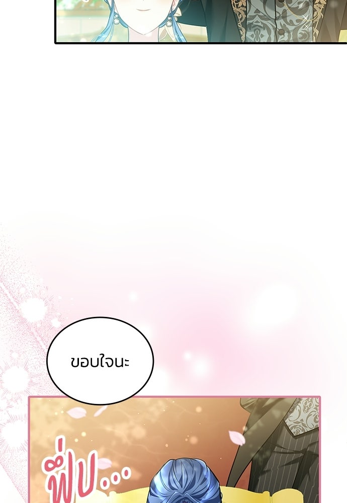 จุมพิตสัญญาแลกชะตา 3 ปี - หน้า 49