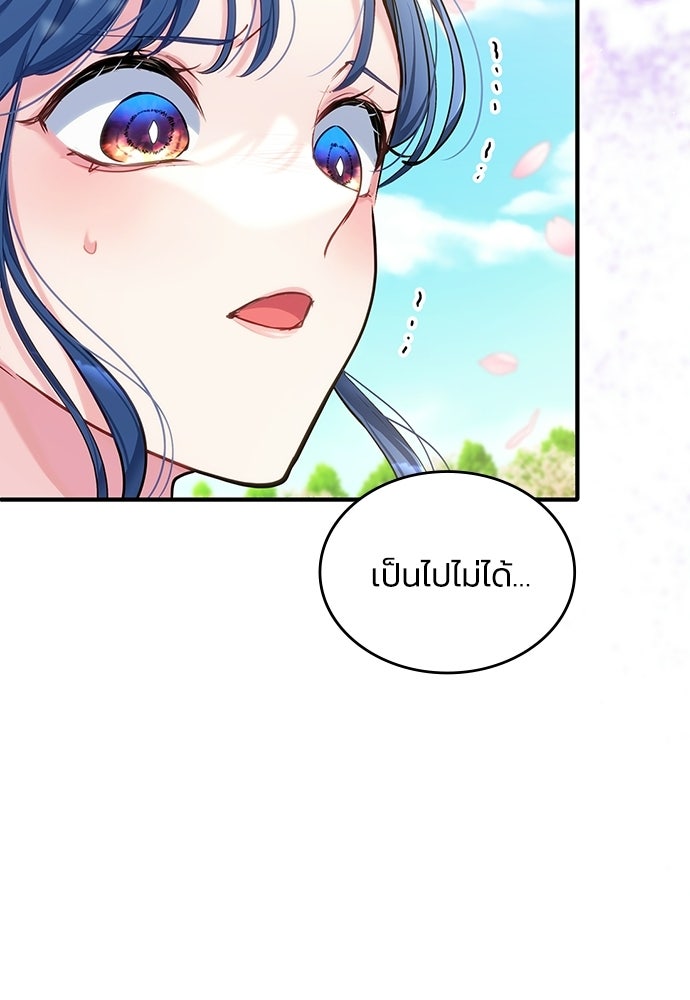 จุมพิตสัญญาแลกชะตา 3 ปี - หน้า 84