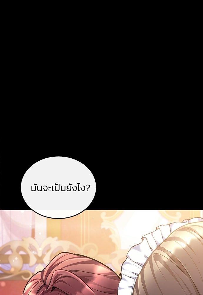 จุมพิตสัญญาแลกชะตา 3 ปี - หน้า 9