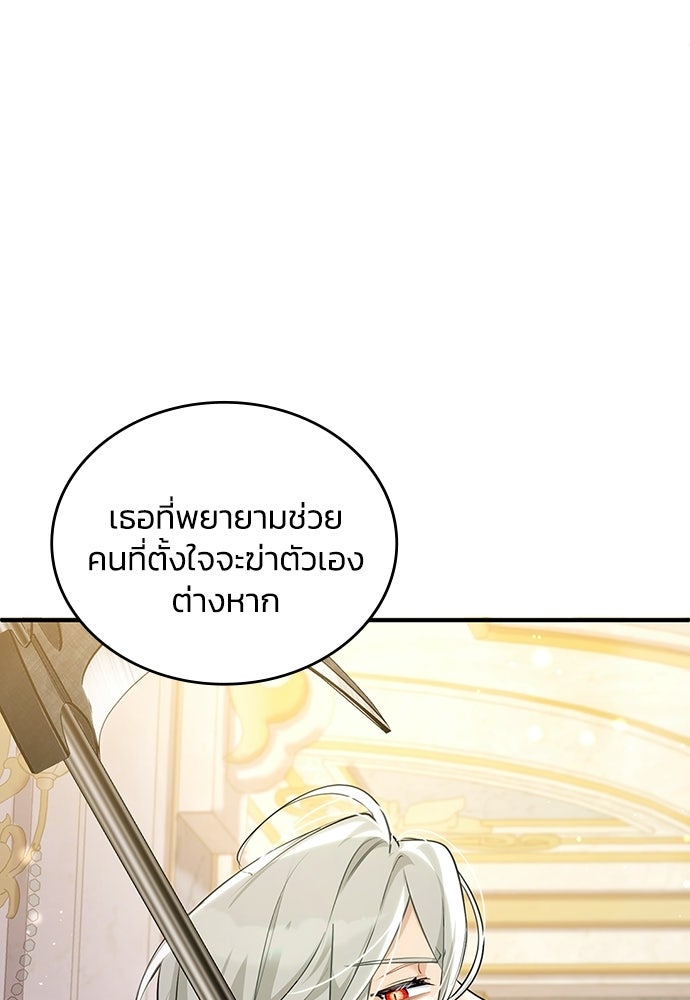 จุมพิตสัญญาแลกชะตา 3 ปี - หน้า 101